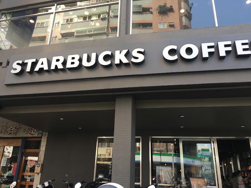 STARBUCKS 星巴克 (草屯門市)