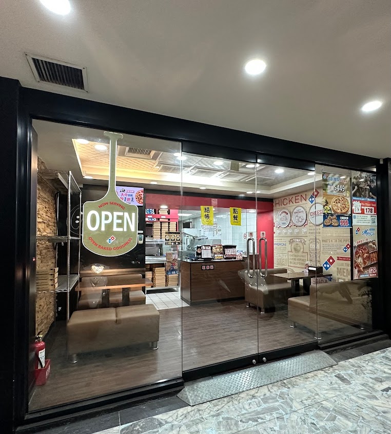 達美樂披薩 草屯中正店