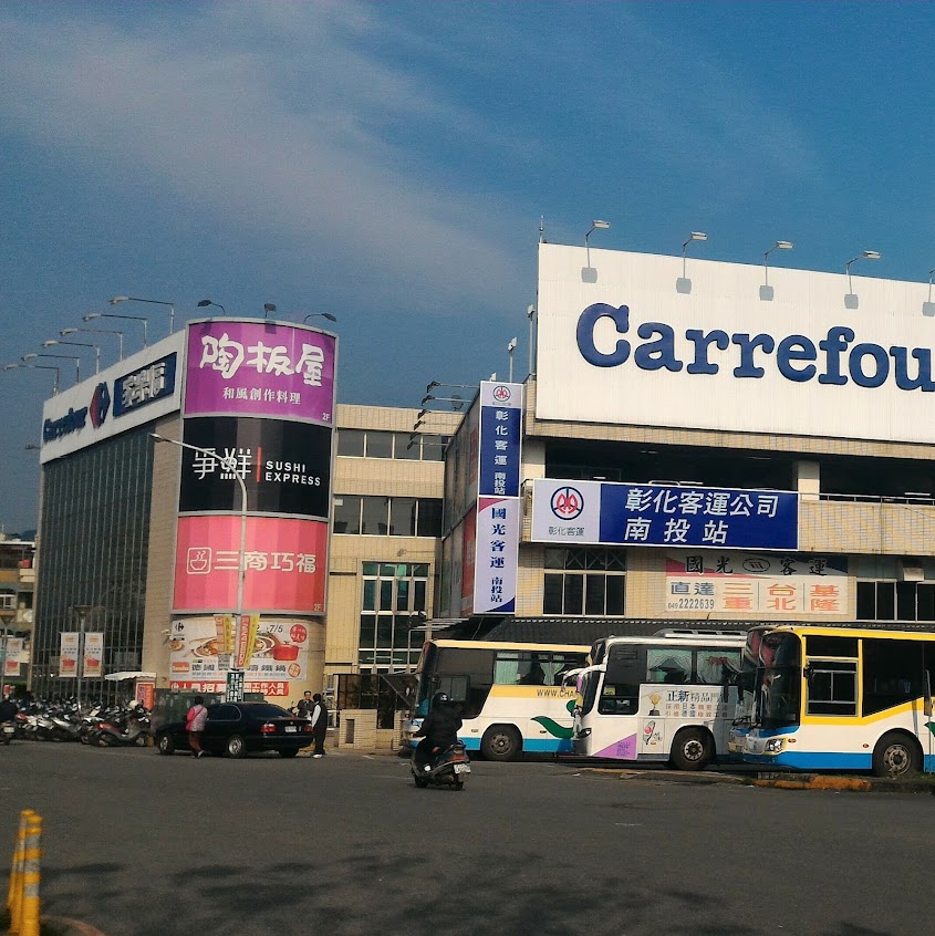 陶板屋 南投家樂福店