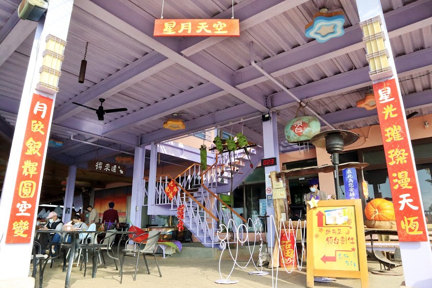 星月天空夜景景觀餐廳