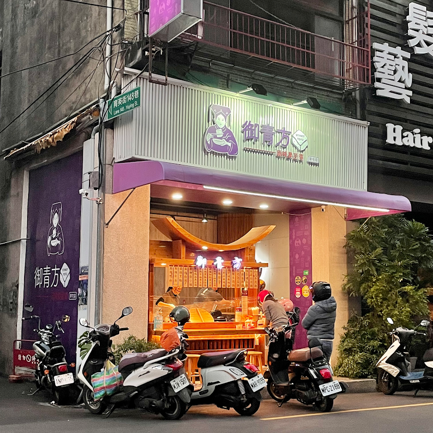 御青方麻辣臭豆腐 草屯店