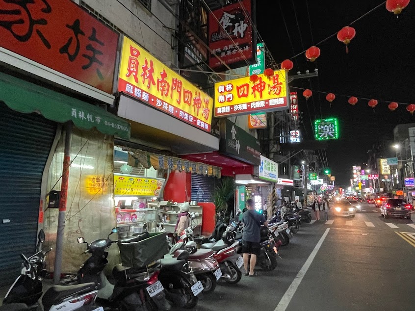 員林南門四神湯