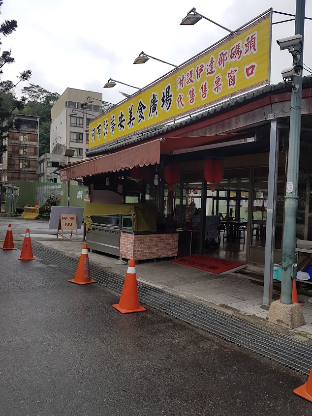 阿布莎夢安邵族傳統美食街