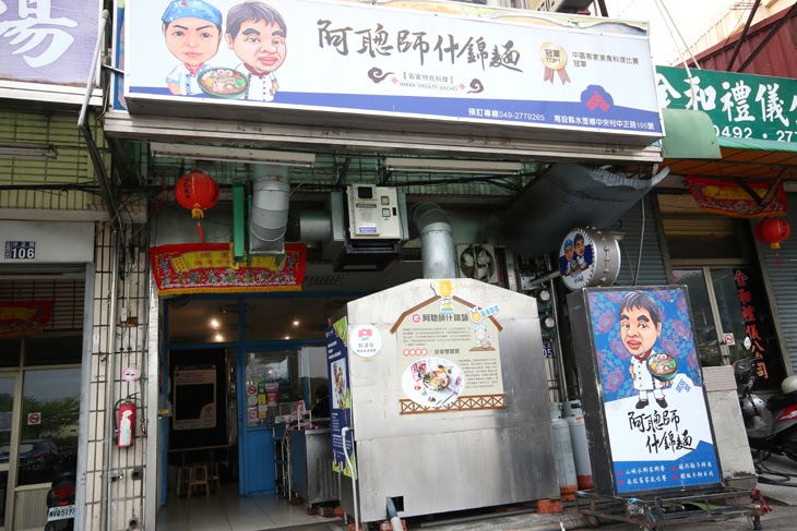 阿聰師什錦麵