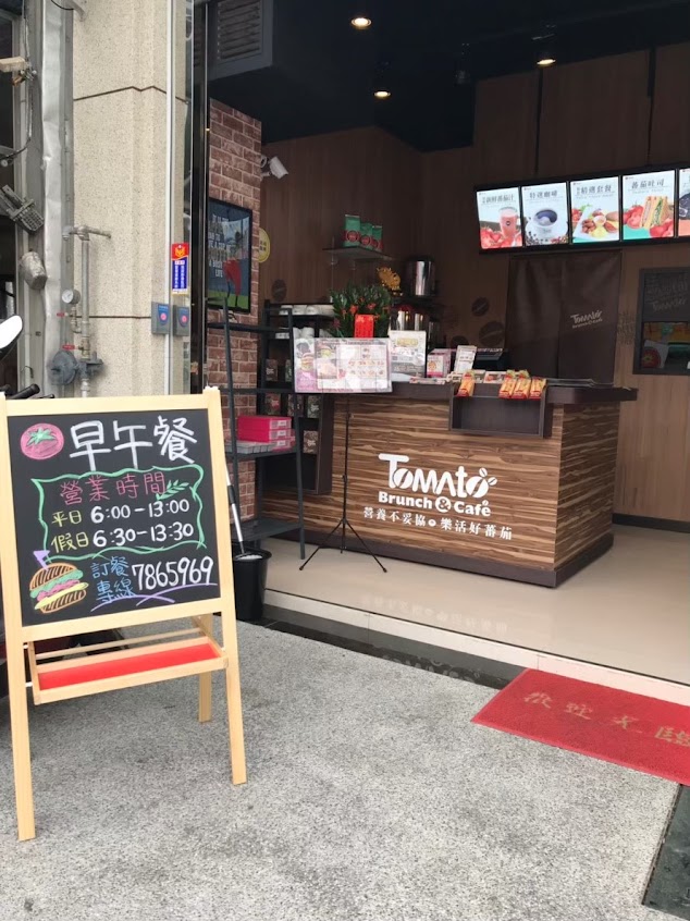 蕃茄村-花壇中山店