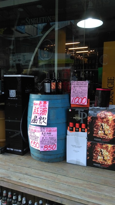 酒樂市場_品味所