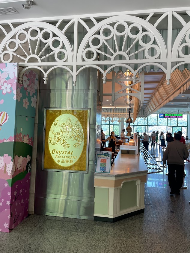 水晶餐廳