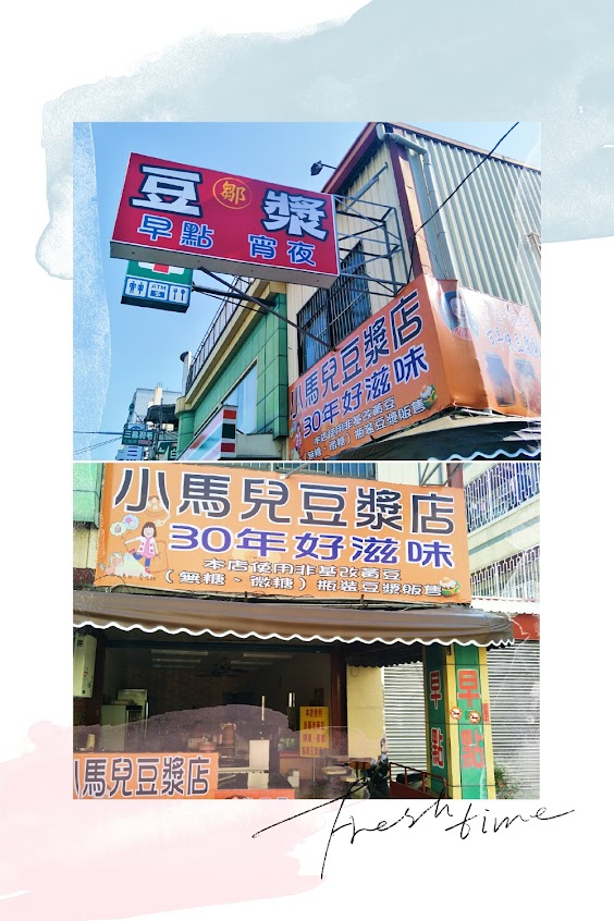 小鄒早點