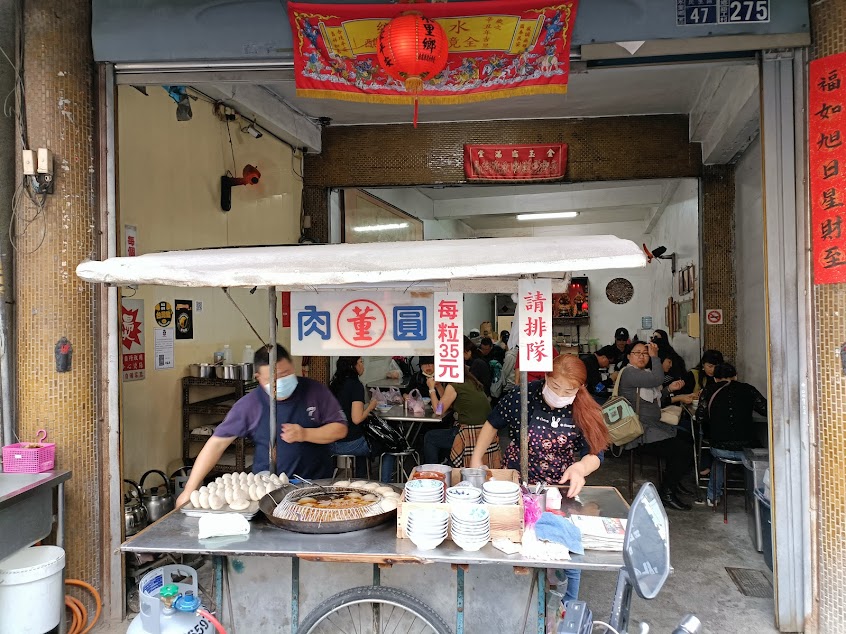 董家肉圓(三兄弟老店)(三哥的店)