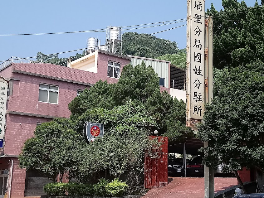 南投縣政府警察局埔里分局國姓分駐所