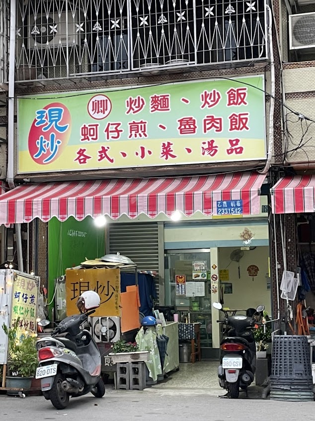 卿現炒 （四姊妹）