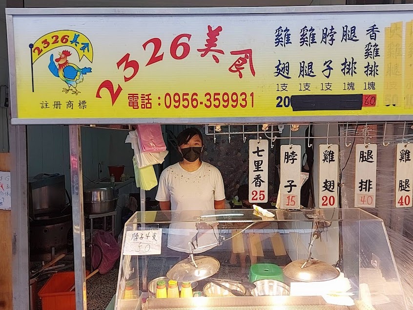 南投2326炸雞（國姓）