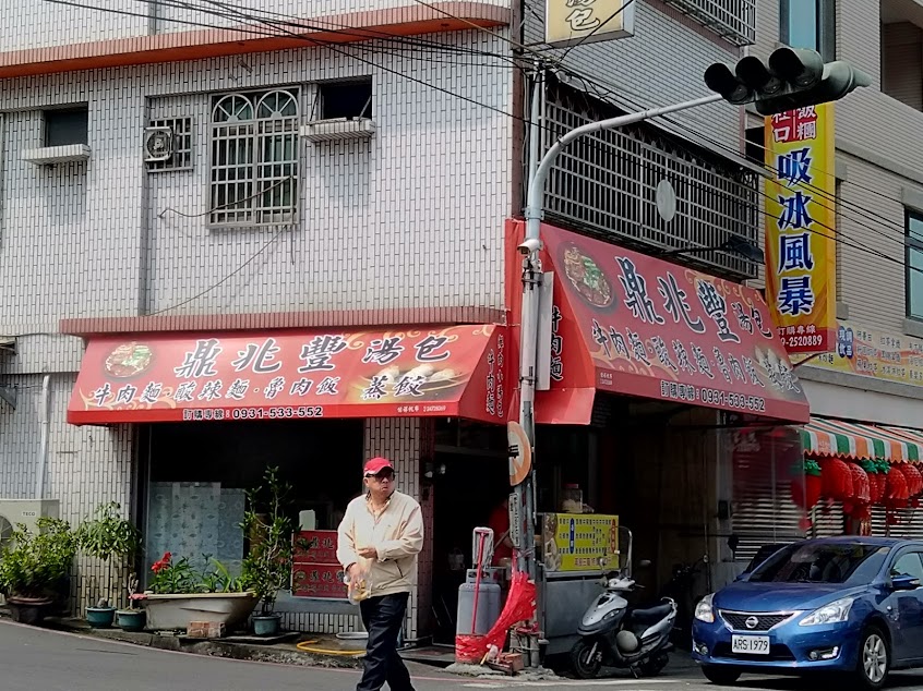 鼎兆豐牛肉麵鮮肉小湯包