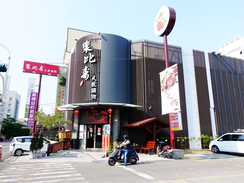 樂比壽天然鍋物-員林店