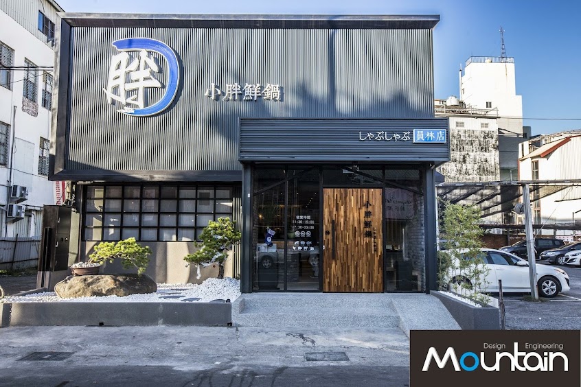 小胖鮮鍋 員林店