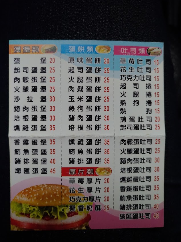 活力早餐