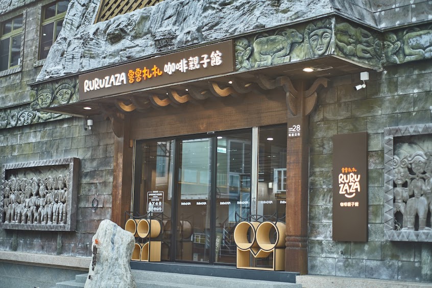 魯魯札札咖啡親子館