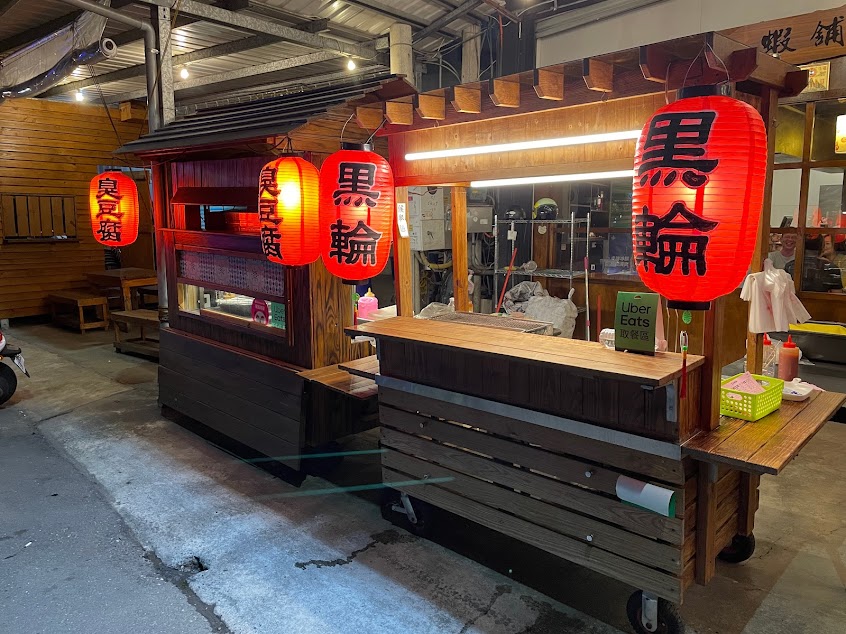蝦舖（黑輪，臭豆腐，泰國蝦，鹽烤魚）