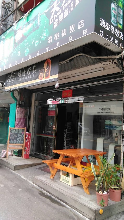 酒樂市場_福星店