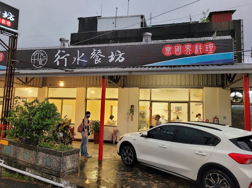 行水餐坊x精緻快炒x無菜單宴席桌菜x家庭合菜x人氣餐廳