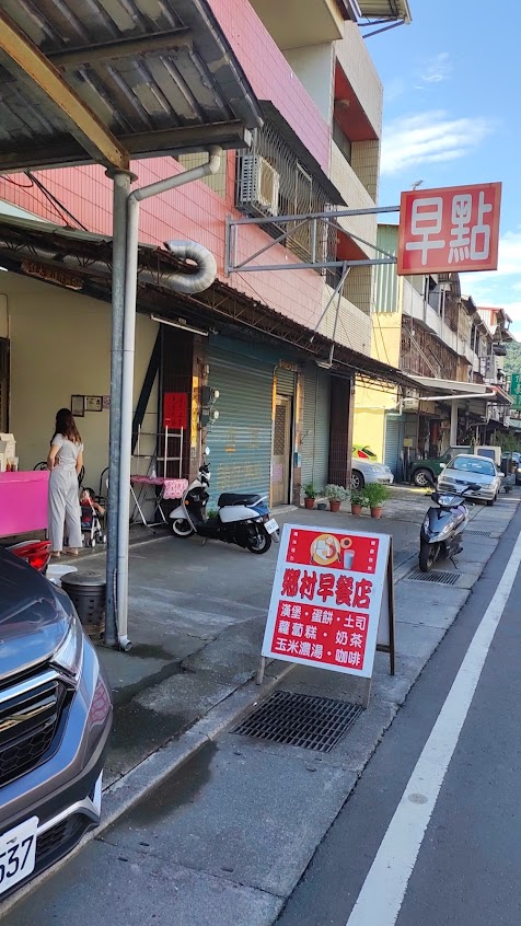 鄉村漢堡