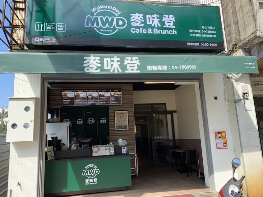 麥味登 彰化花壇店