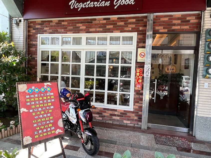 素湘園素食中西餐