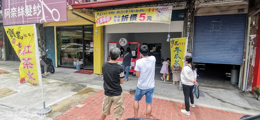 寶島紅茶冰芬園店