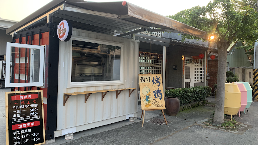 鴨皮子烤鴨 彰化隱藏美食 彰化美食 彰化小吃 彰化烤鴨