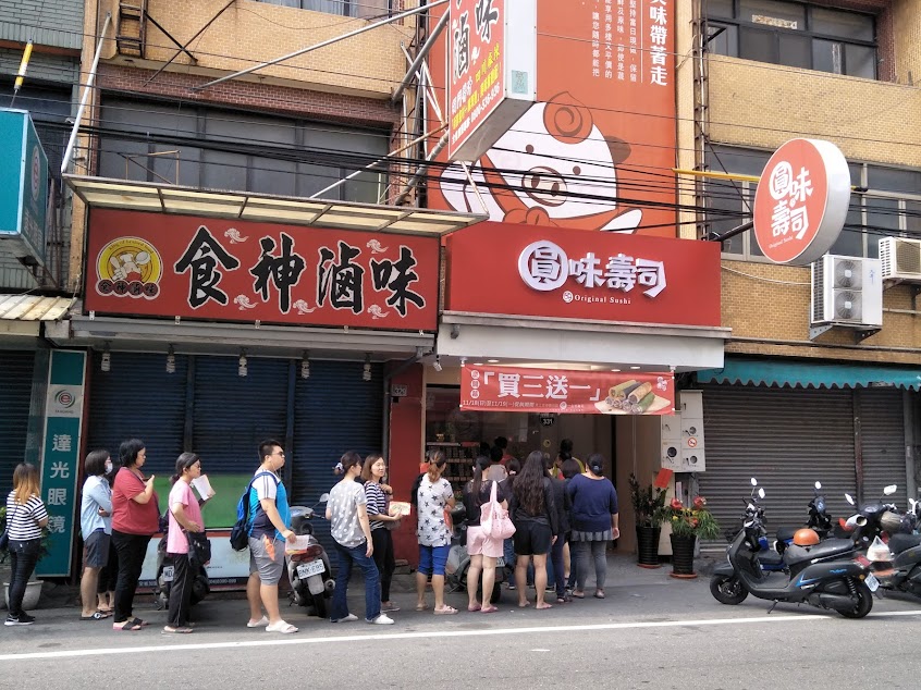 圓味壽司溪湖店