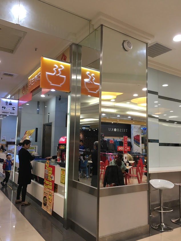 三商巧福 員林門市