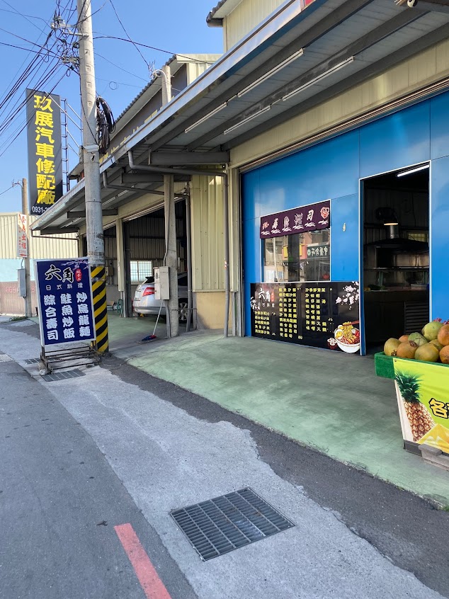 六角日式料理