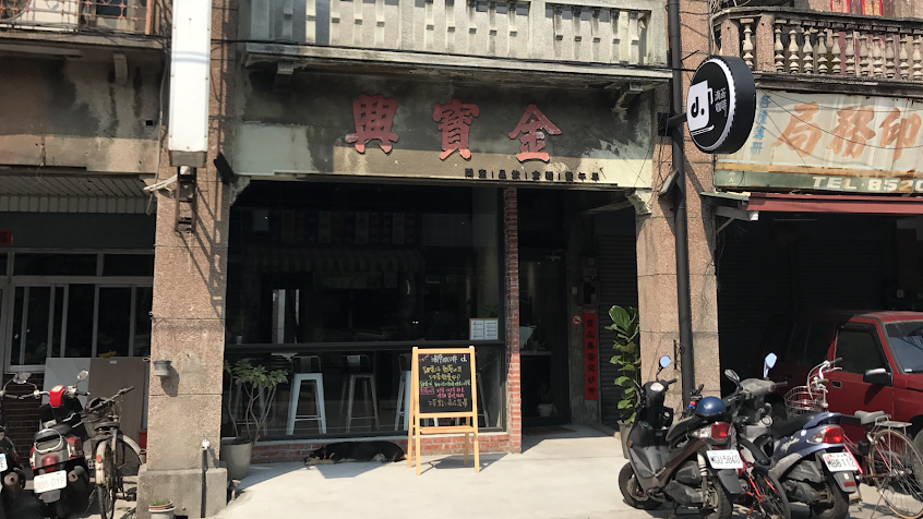 滴答咖啡 Didot Cafe- 老宅咖啡 別有洞天