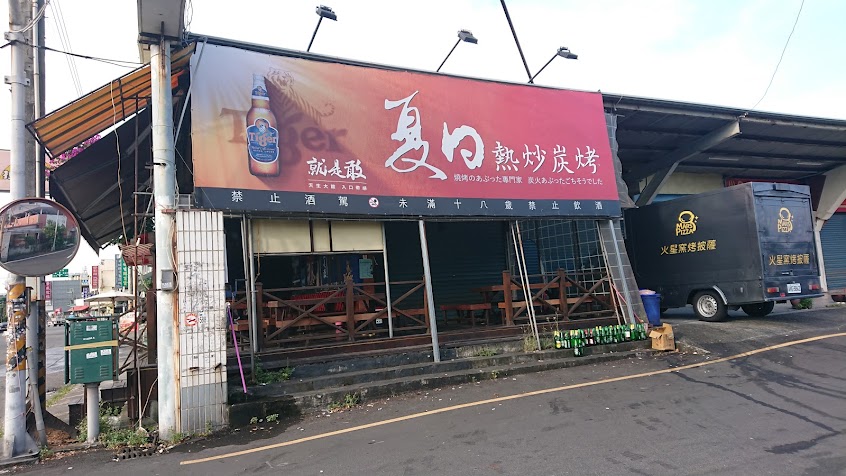 夏日燒烤