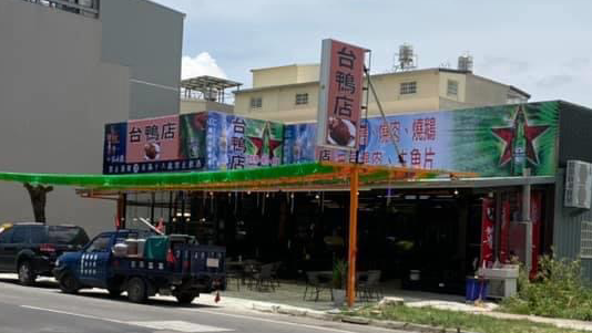 董吔【紅蟳薑母鴨】斗六店