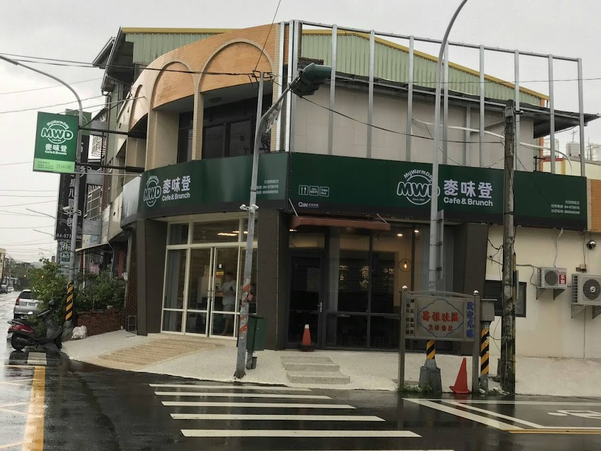 麥味登 彰化社頭店
