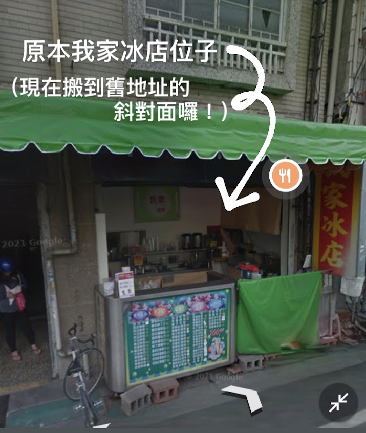 我家冰店(永靖)