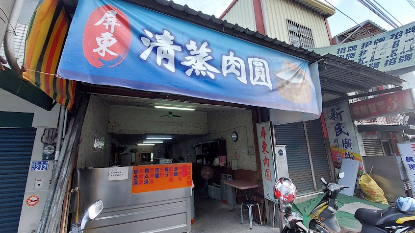 屏東肉圓