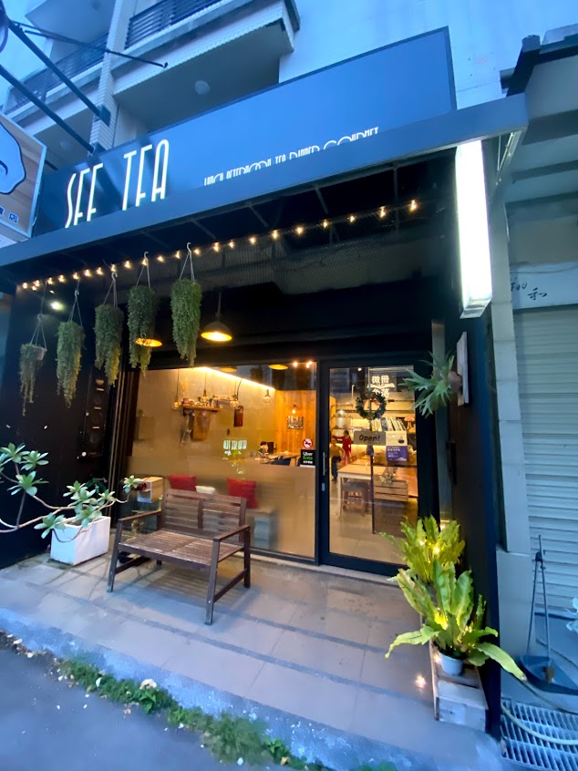 SEE TEA 戲茶