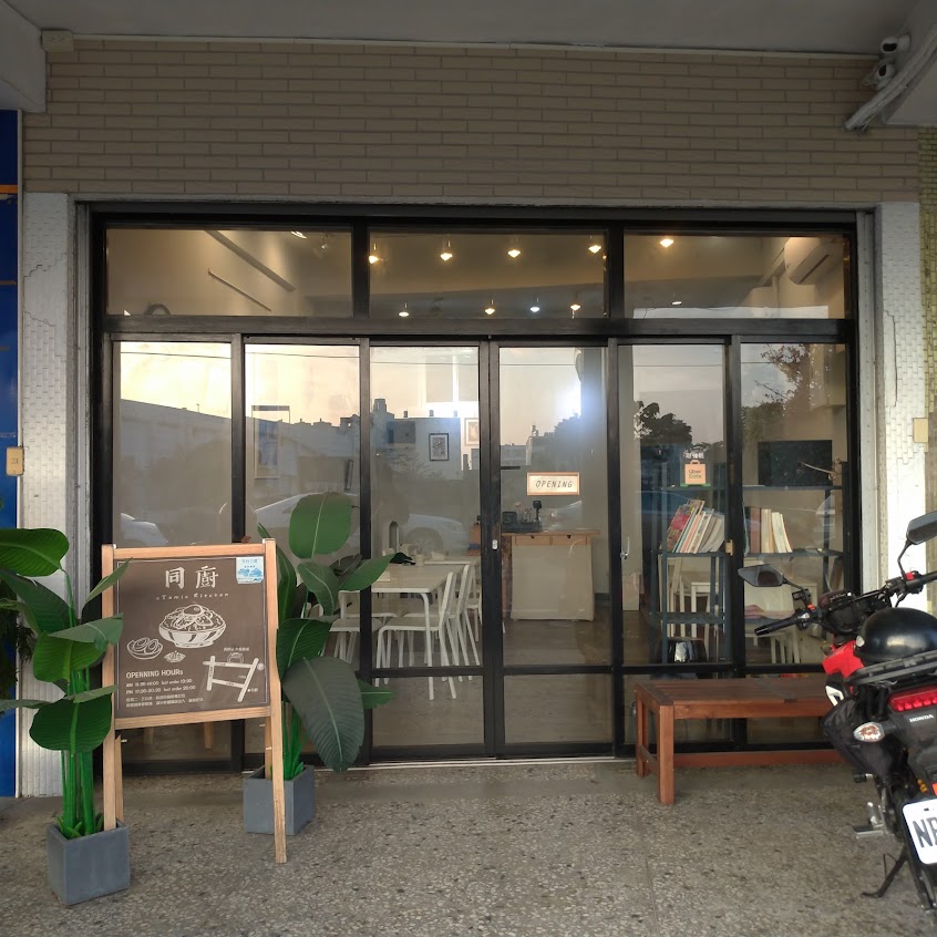 同廚 | 防疫晚餐 | 外帶便當 | 家庭餐