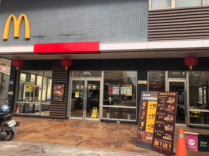 麥當勞-二林斗苑餐廳