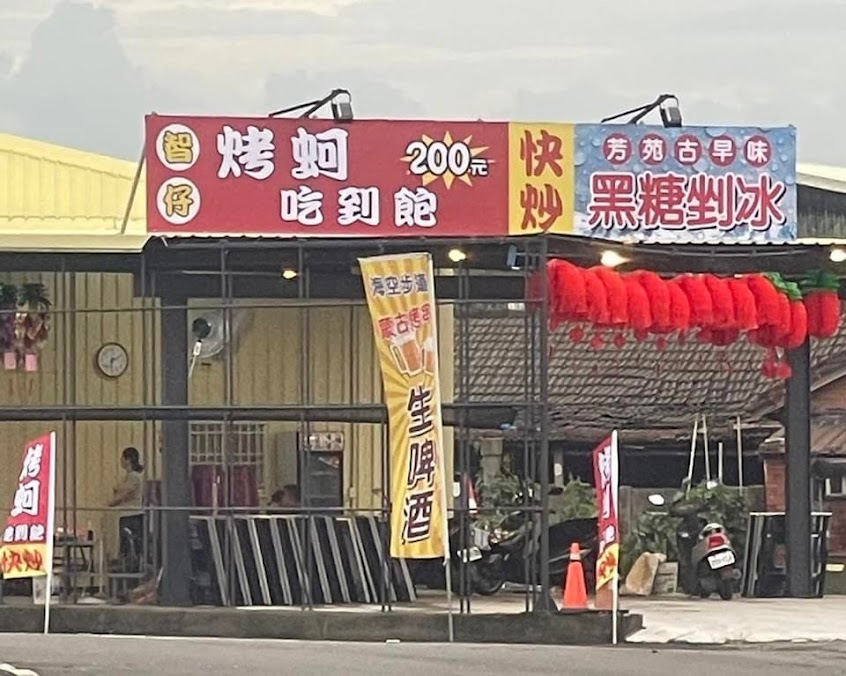 智仔烤蚵吃到飽