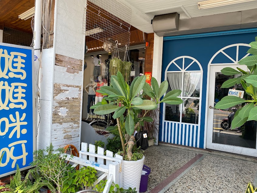 媽媽咪呀義麵坊