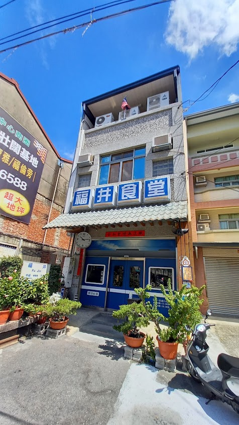 福井鐵道文物館