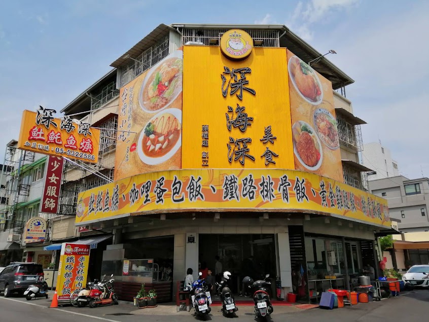 深海深美食旗艦總店
