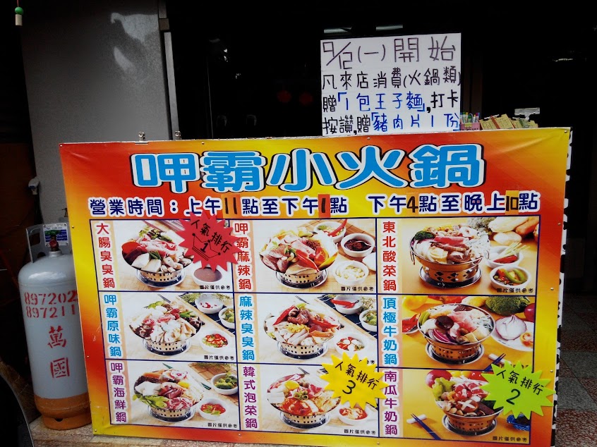 呷霸小火鍋
