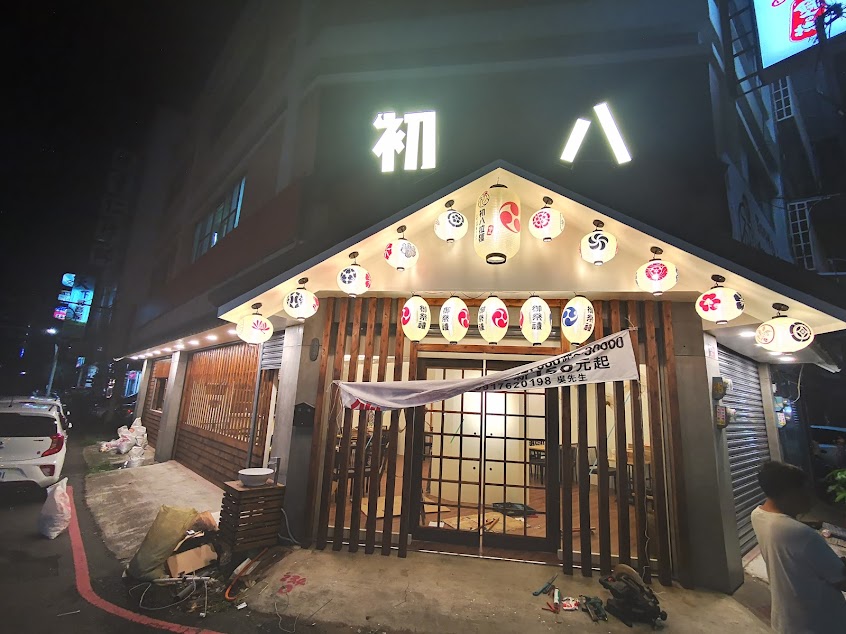 斗六美食(初八拉麵斗六店)