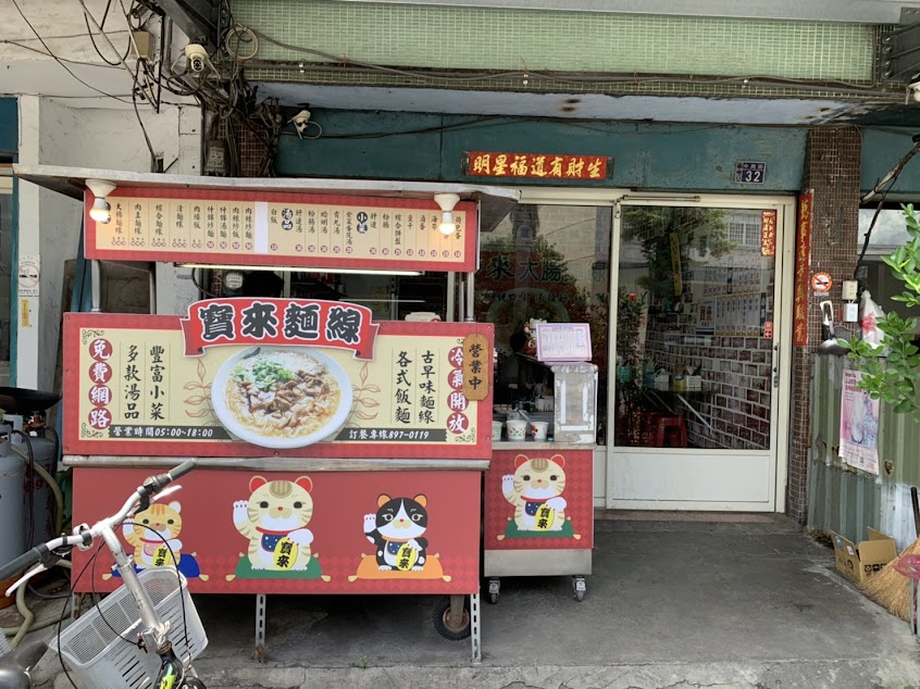 寶來大腸麵線竹塘店