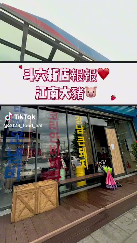 江南大豬韓式火烤吃到飽