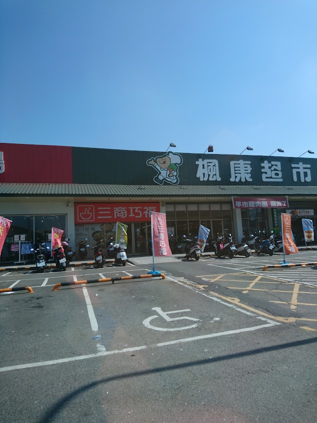 三商巧福 二林門市”·